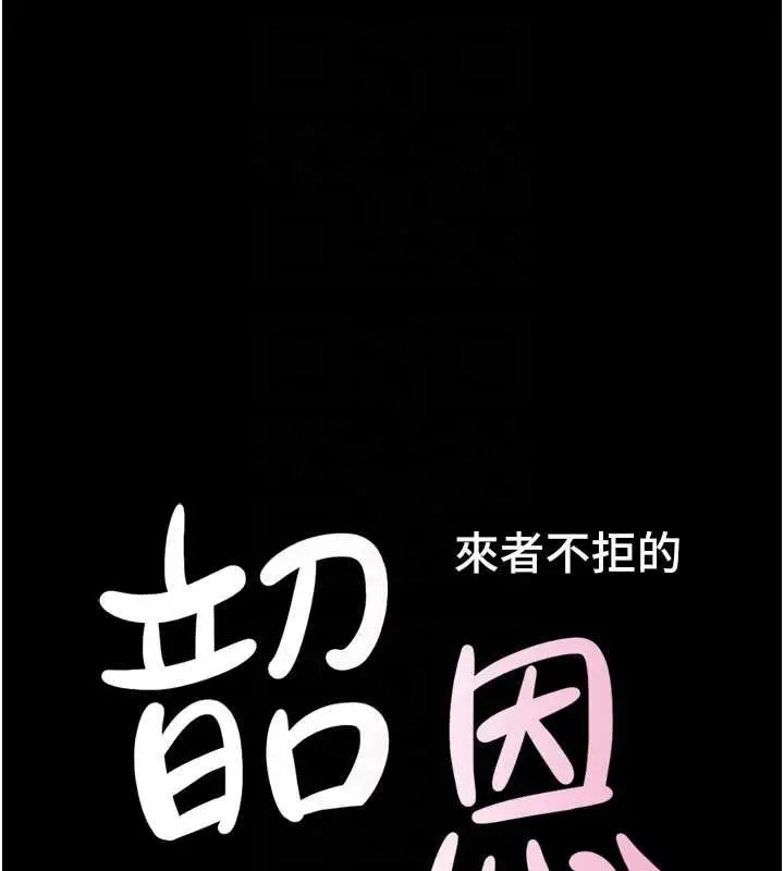 漫画《韶恩》第99话第18张图