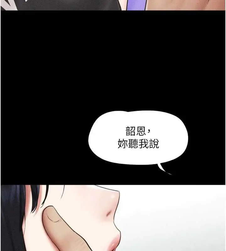 漫画《韶恩》第99话第28张图