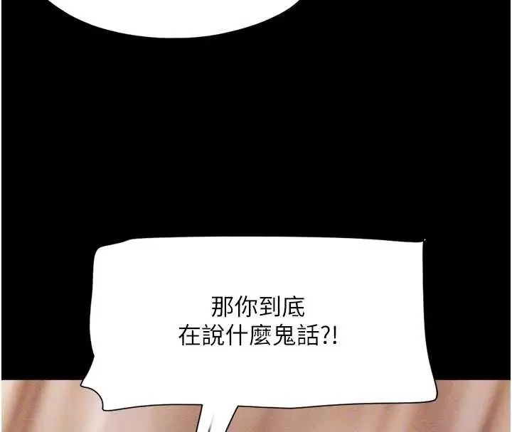 漫画《韶恩》第99话第36张图
