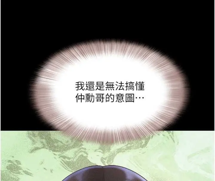 漫画《韶恩》第99话第40张图