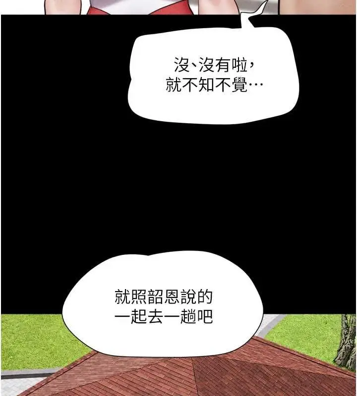 漫画《韶恩》第99话第81张图