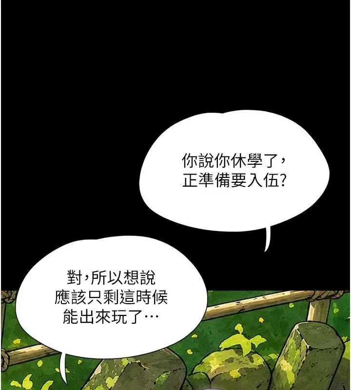 漫画《韶恩》第100话第104张图