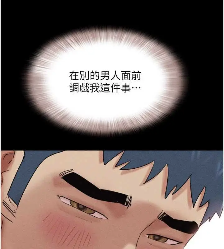 漫画《韶恩》第100话第139张图