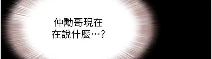 漫画《韶恩》第100话第96张图