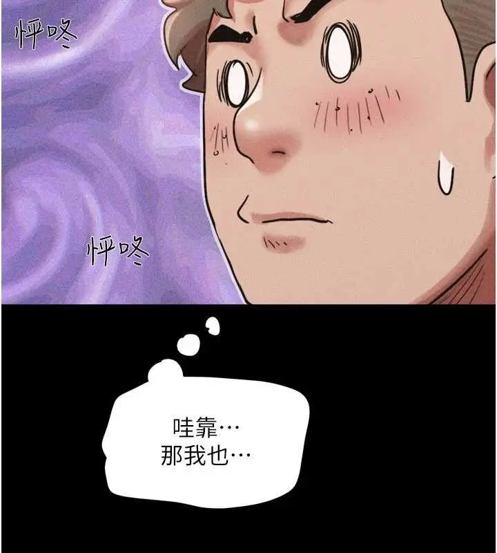 漫画《韶恩》第100话第98张图
