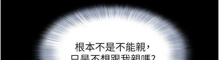 漫画《韶恩》第101话第103张图