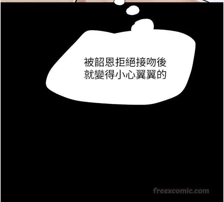 漫画《韶恩》第101话第120张图