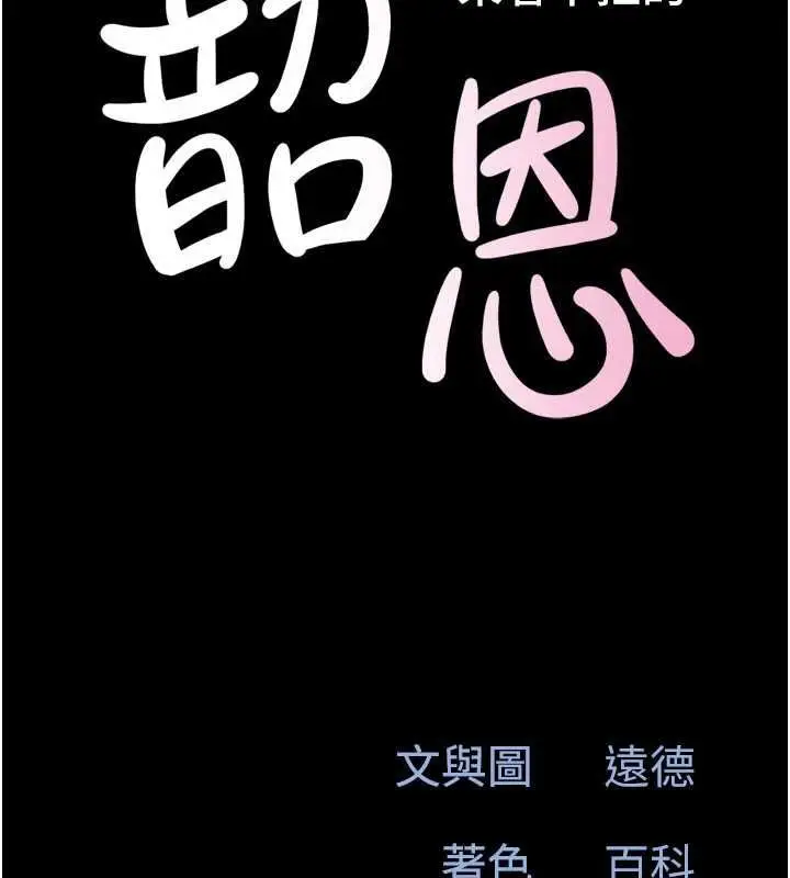 漫画《韶恩》第101话第21张图