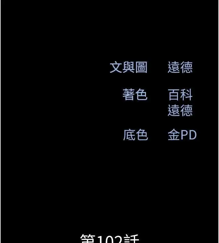 漫画《韶恩》第102话第19张图