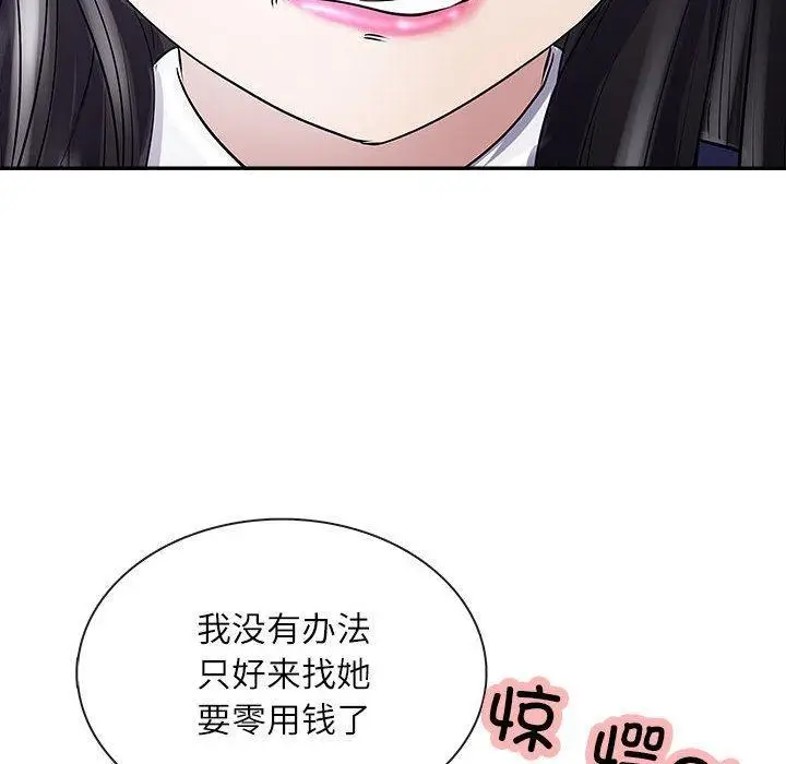 漫画《母女》第1话第137张图
