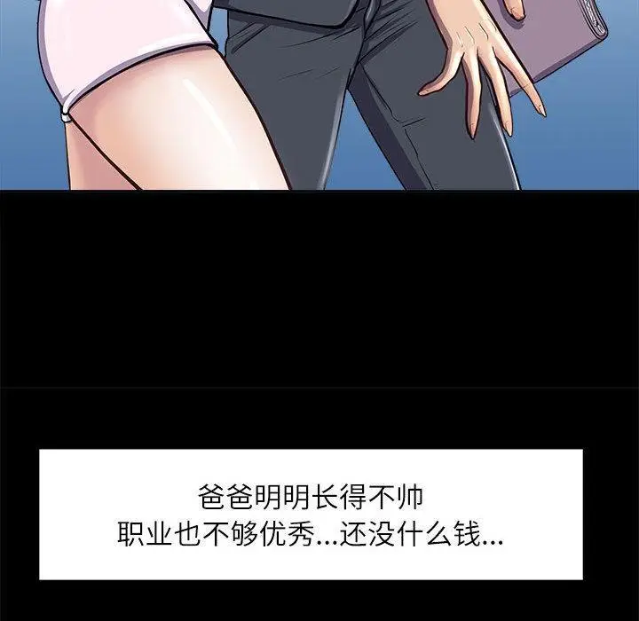 漫画《母女》第2话第127张图