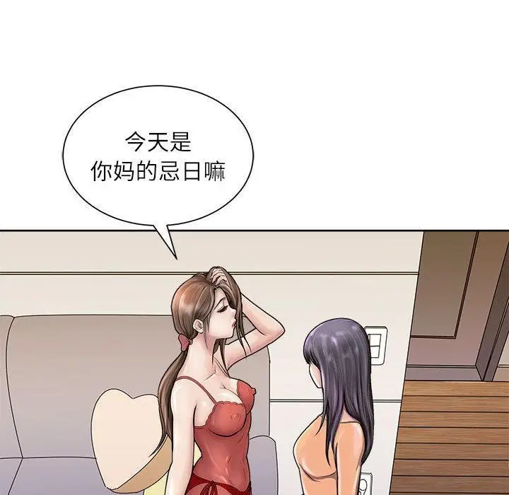 漫画《母女》第2话第86张图