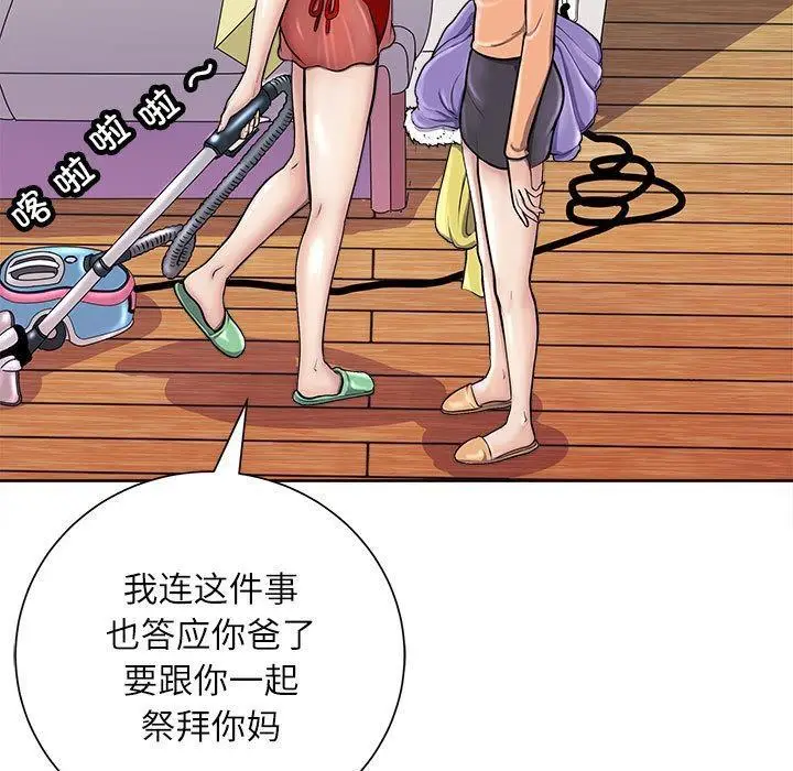 漫画《母女》第2话第87张图