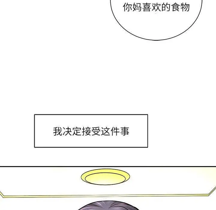 漫画《母女》第2话第90张图