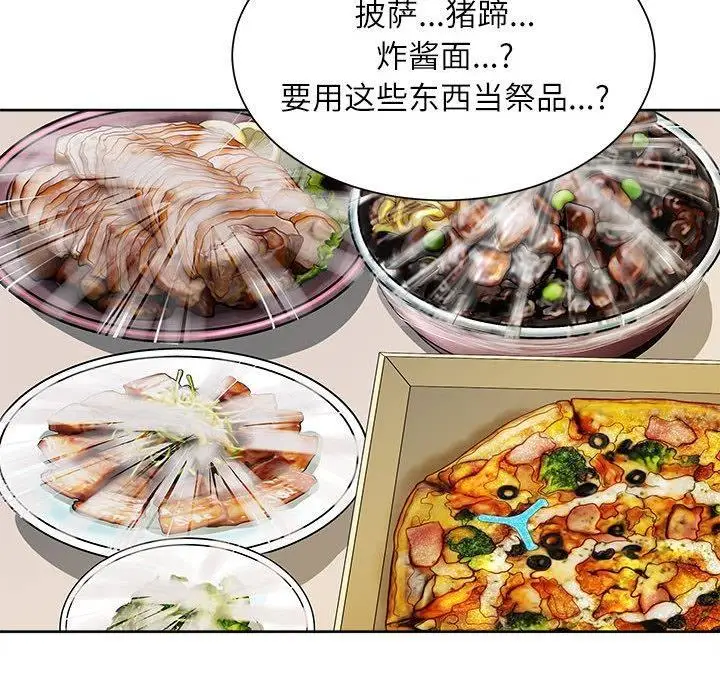漫画《母女》第2话第93张图
