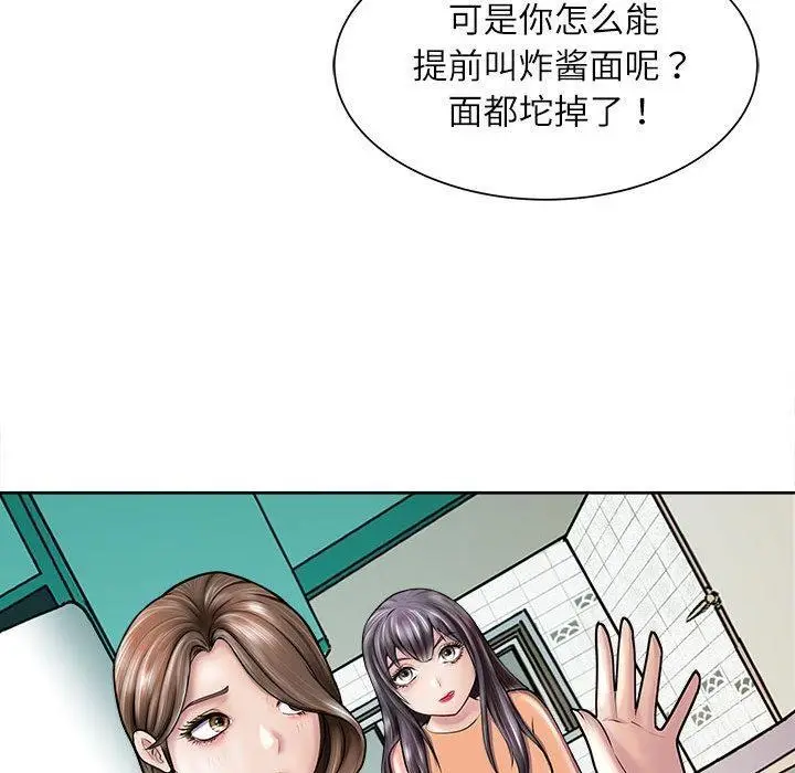 漫画《母女》第2话第96张图