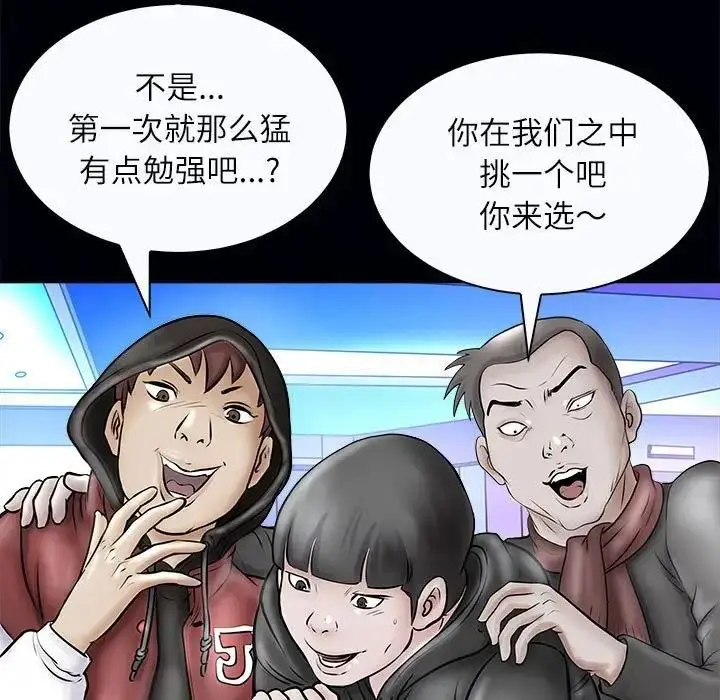 漫画《母女》第3话第112张图