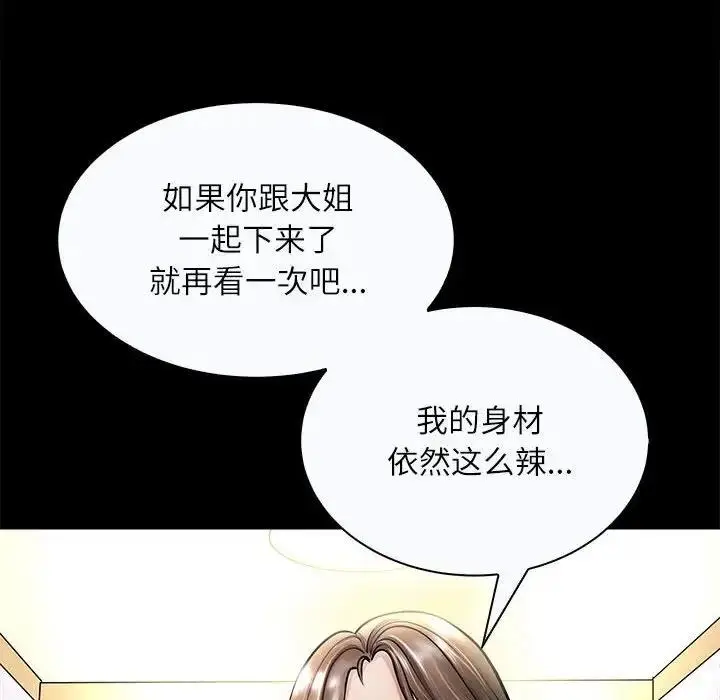 漫画《母女》第3话第20张图