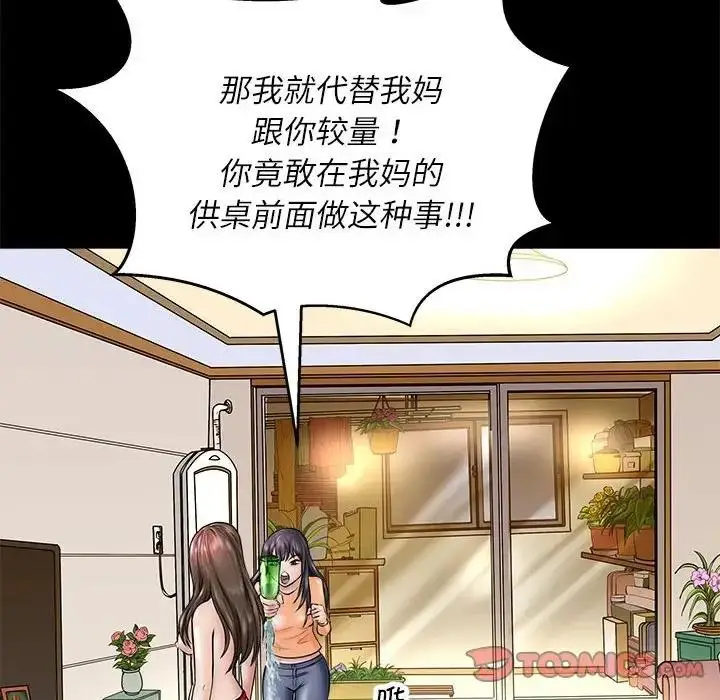 漫画《母女》第3话第27张图