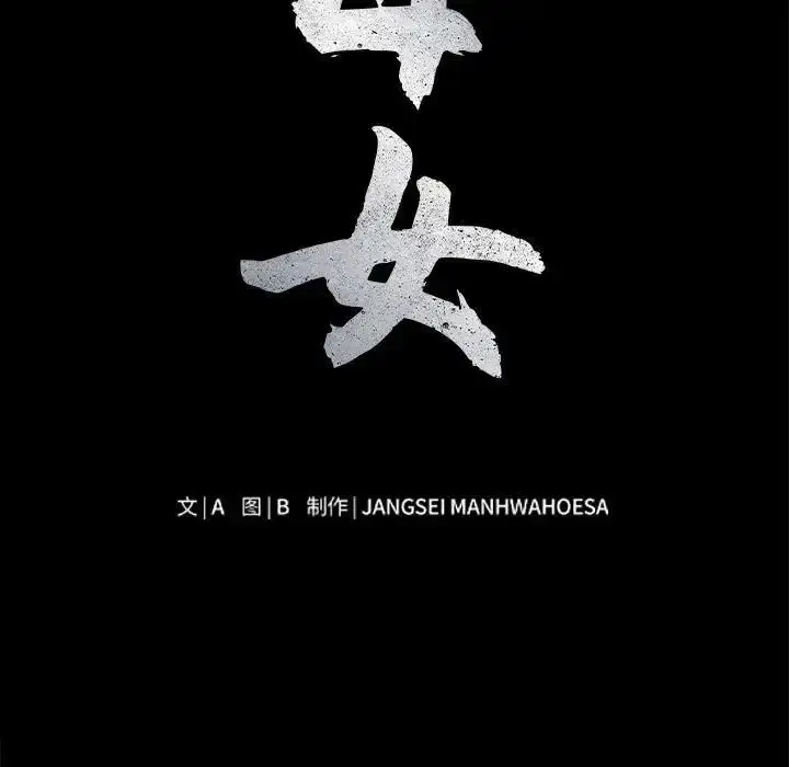 漫画《母女》第3话第7张图