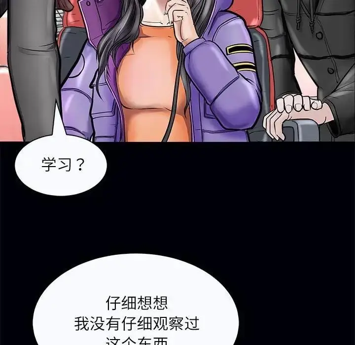 漫画《母女》第3话第98张图