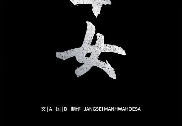 漫画《母女》第4话第2张图