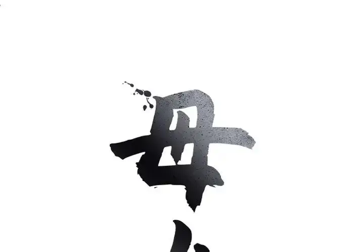 漫画《母女》第6话第2张图