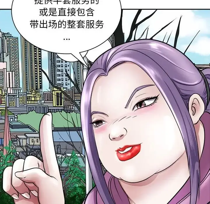 漫画《母女》第7话第104张图