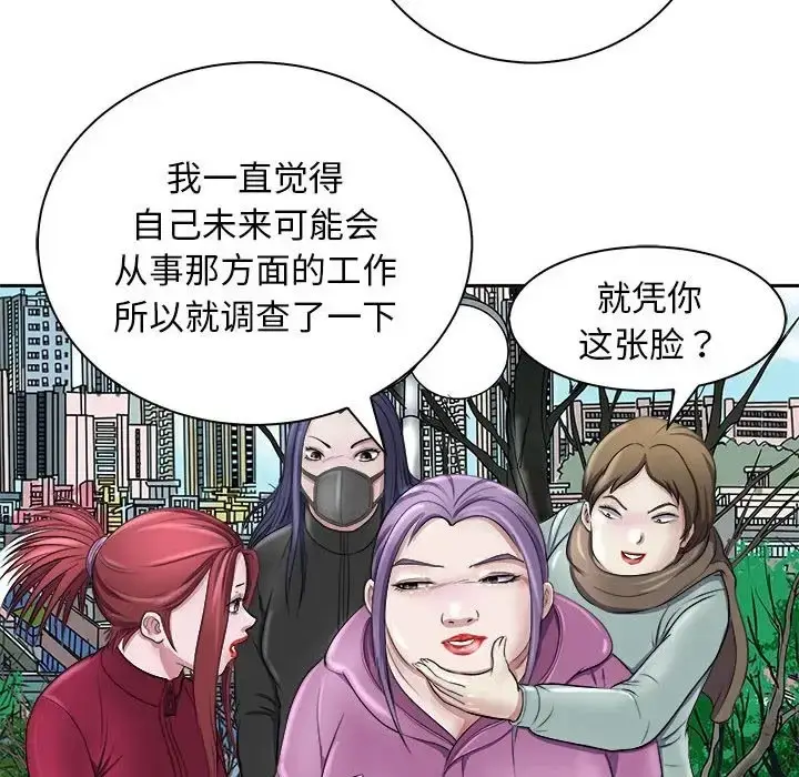 漫画《母女》第7话第108张图