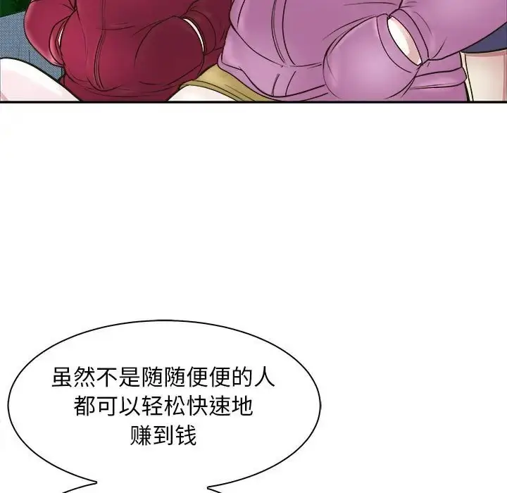 漫画《母女》第7话第94张图