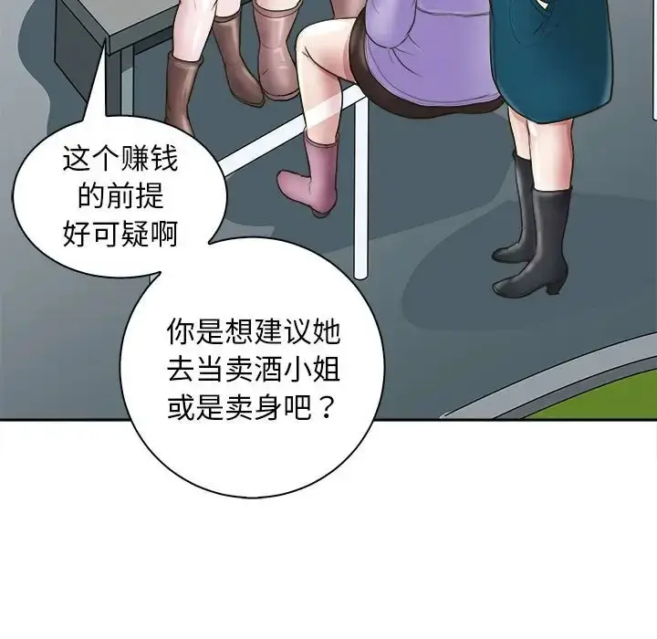 漫画《母女》第7话第96张图