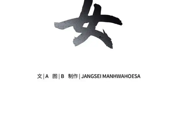 漫画《母女》第8话第2张图