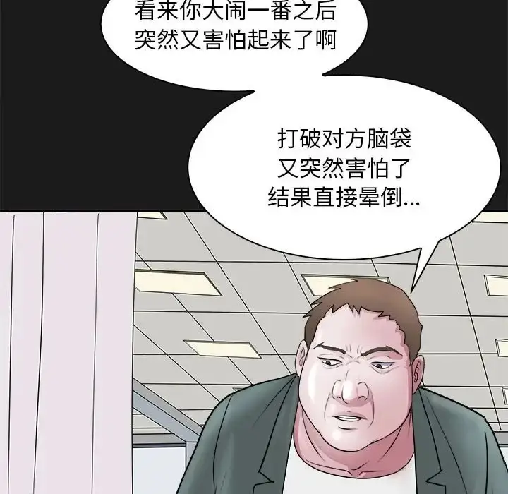 漫画《母女》第8话第81张图