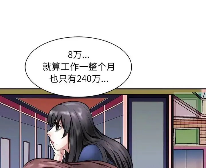 漫画《母女》第9话第71张图