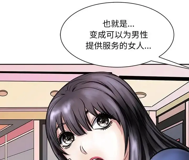 漫画《母女》第9话第86张图
