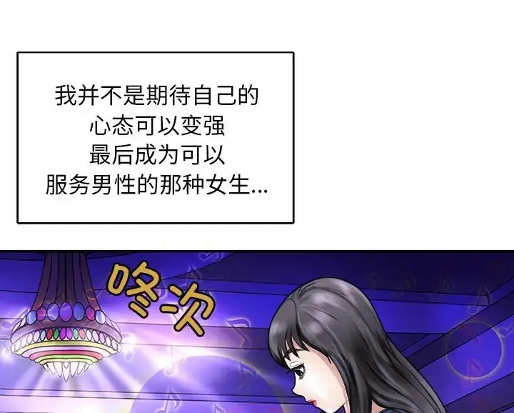 漫画《母女》第9话第91张图
