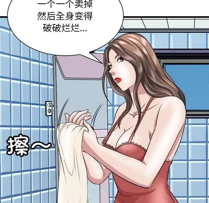 漫画《母女》第10话第113张图