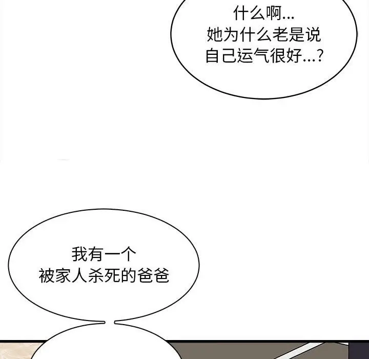 漫画《母女》第10话第144张图