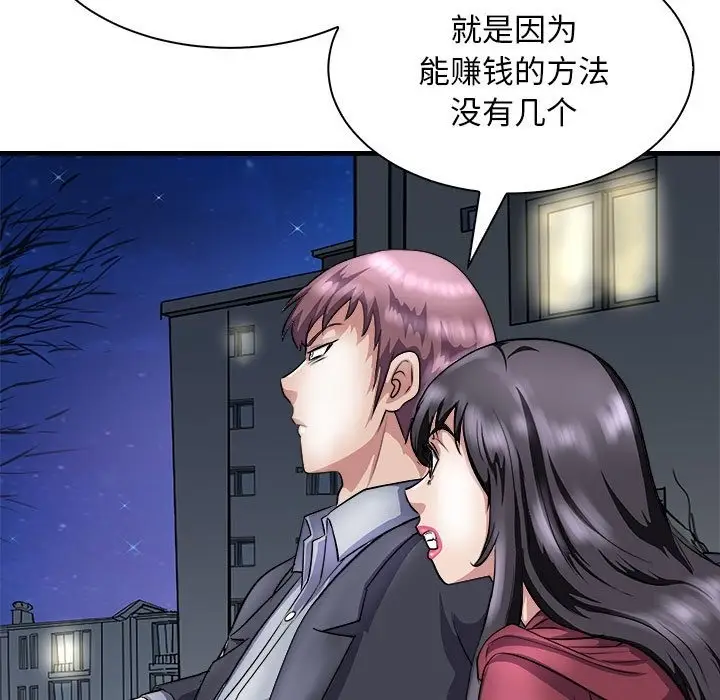 漫画《母女》第10话第56张图