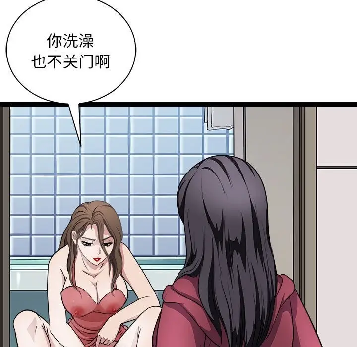 漫画《母女》第10话第91张图