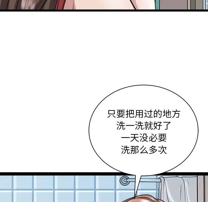 漫画《母女》第10话第97张图