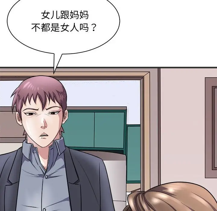 漫画《母女》第11话第123张图