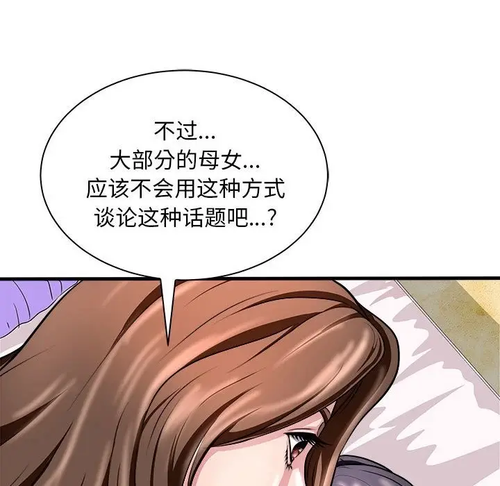 漫画《母女》第12话第48张图