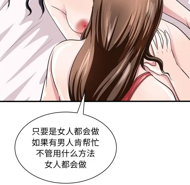 漫画《母女》第12话第77张图
