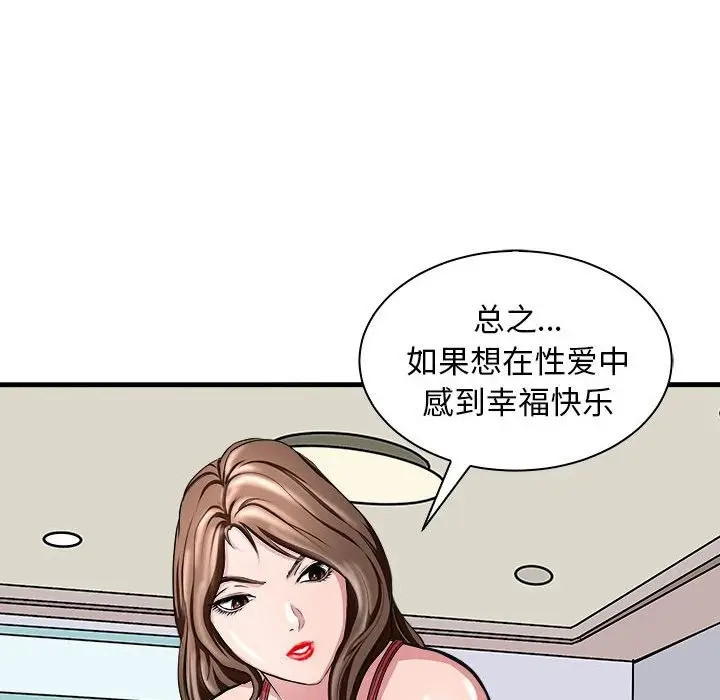 漫画《母女》第12话第78张图