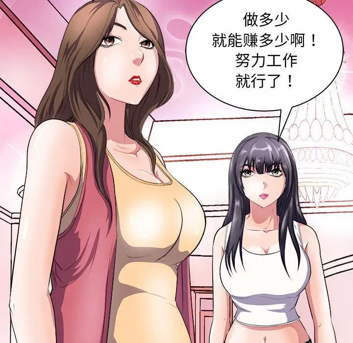漫画《母女》第13话第32张图