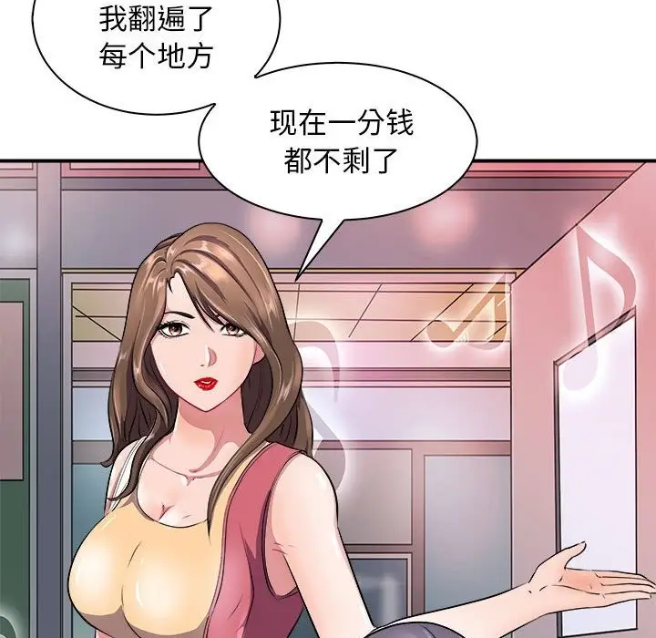 漫画《母女》第13话第36张图