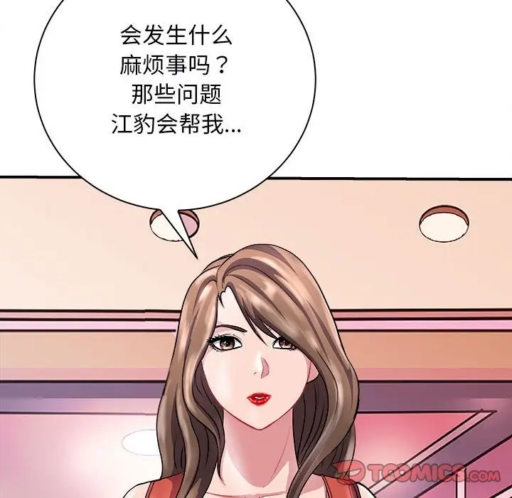 漫画《母女》第13话第57张图