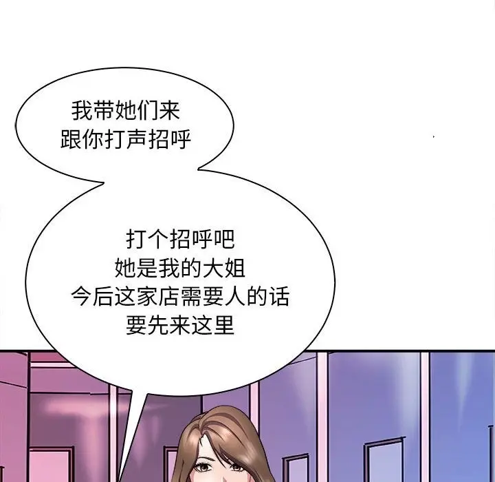 漫画《母女》第13话第87张图