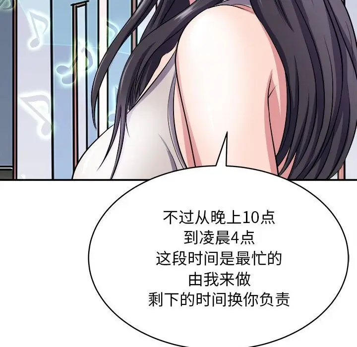 漫画《母女》第14话第109张图
